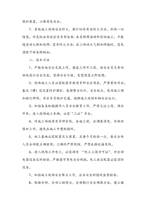 安全管理综合体系与标准措施.docx