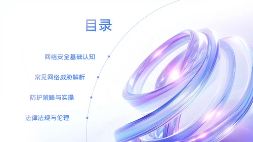 蓝紫色科技感简约网络安全教育PPT模版