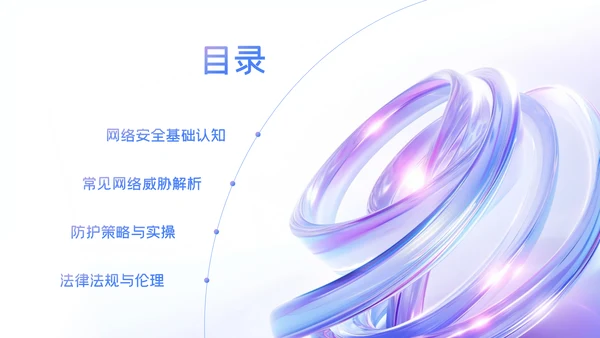 蓝紫色科技感简约网络安全教育PPT模版