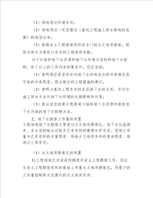 基坑工程地下水勘察应注意的问题
