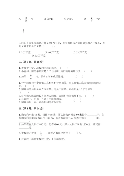 北师大版六年级数学下学期期末测试题及完整答案（典优）.docx