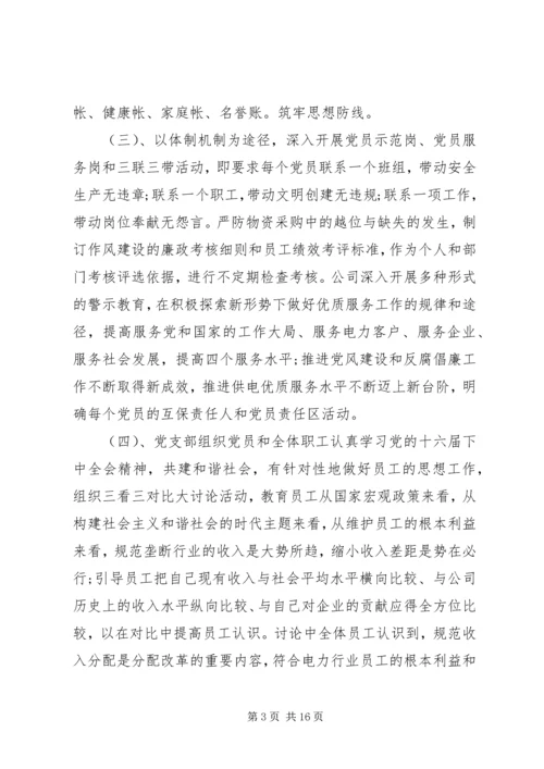 对党支部评价范文.docx