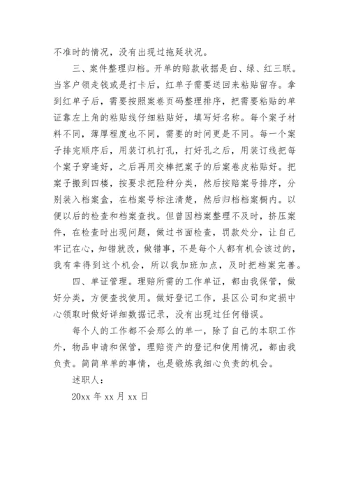 保险公司年终述职报告.docx