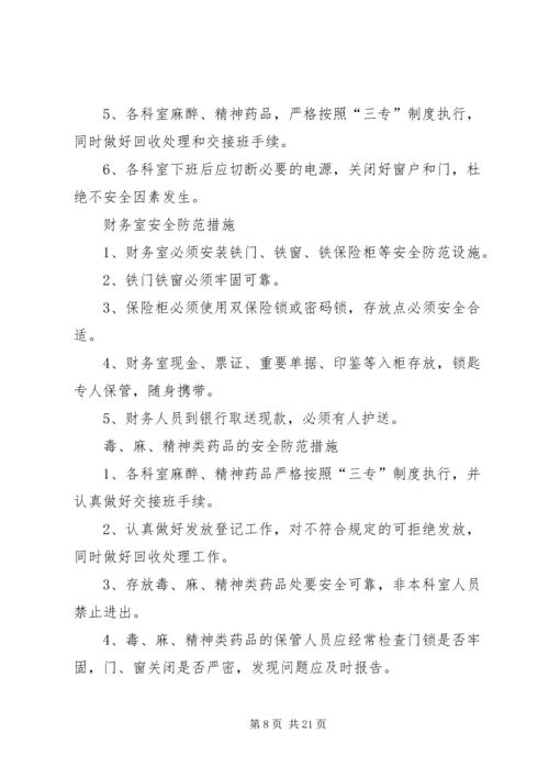 任阳中学体育活动安全防范措施.docx