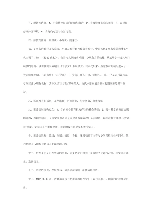 2023年学前教育史知识点重点自考.docx