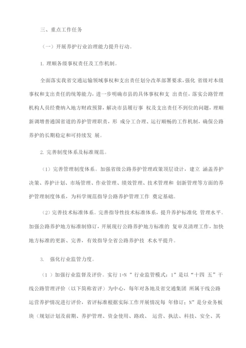 “十四五”公路养护管理提升行动方案.docx