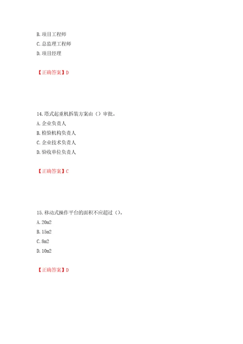 2022年重庆市建筑施工企业三类人员安全员ABC证通用考试题库模拟训练含答案63