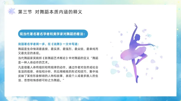 蓝色水彩风舞蹈艺术概论PPT模板
