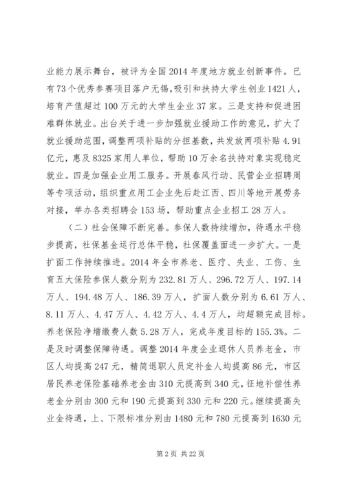 人力资源社会保障局工作总结.docx