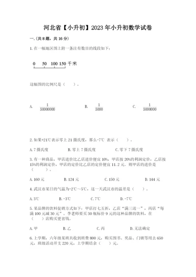 河北省【小升初】2023年小升初数学试卷含答案（综合题）.docx