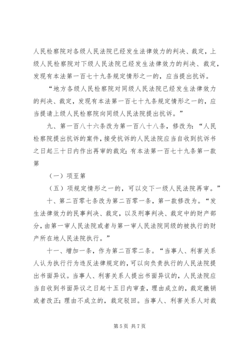 全国人大常委会关于修改《民事诉讼法》的决定 (3).docx