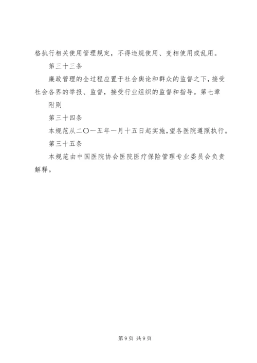 全国医院医疗保险服务规范(试行)五篇.docx