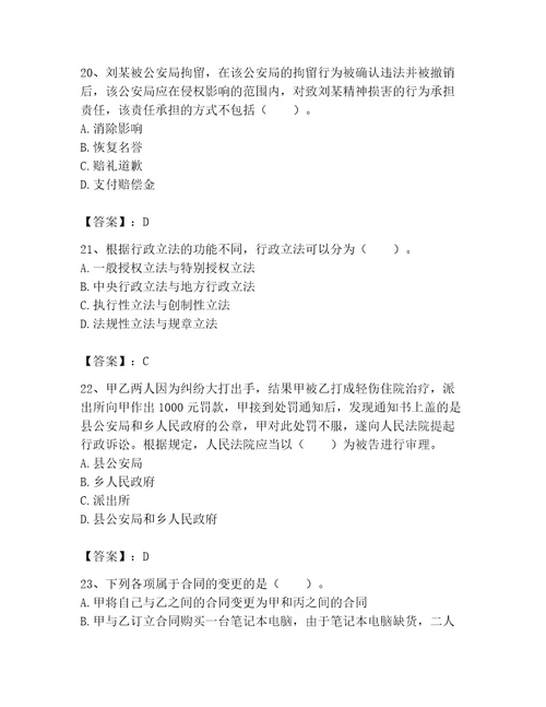 2023年土地登记代理人土地登记相关法律知识题库及参考答案基础题