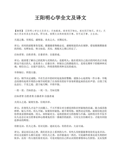 王阳明心学全文及译文