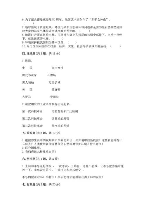 六年级下册道德与法治期末测试卷及完整答案（精品）.docx