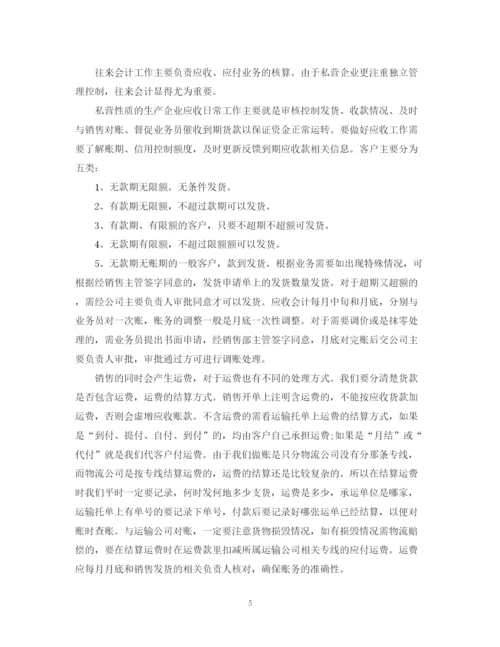精编之财务会计年终工作总结范文2.docx