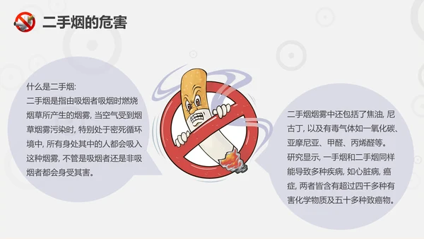 珍爱生命远离香烟世界无烟日通用PPT