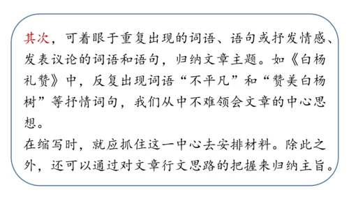 部编版九年级语文上册第4单元 写作 学习缩写 课件(共37张PPT)
