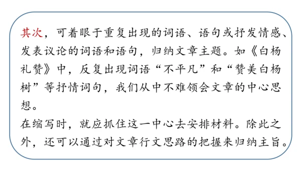 部编版九年级语文上册第4单元 写作 学习缩写 课件(共37张PPT)