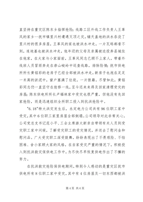 县电力公司抗洪救灾工作汇报 (3).docx