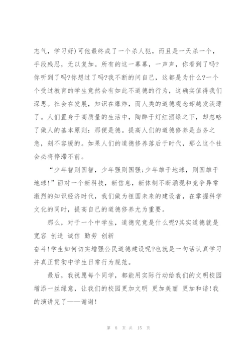 中学生思想道德教育讲话稿四分钟.docx