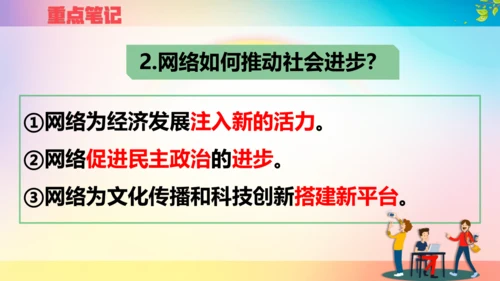 2.1网络改变世界主题式教学课件(共16张PPT)