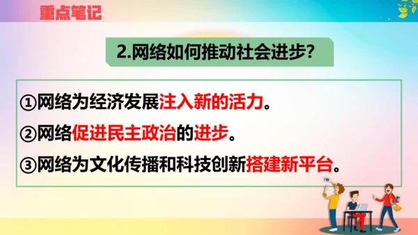 2.1网络改变世界主题式教学课件(共16张PPT)