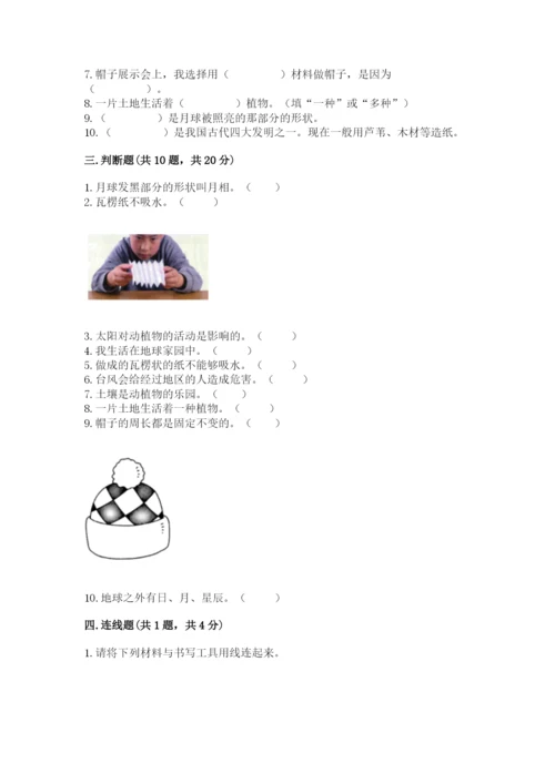 教科版二年级上册科学期末测试卷精品（模拟题）.docx