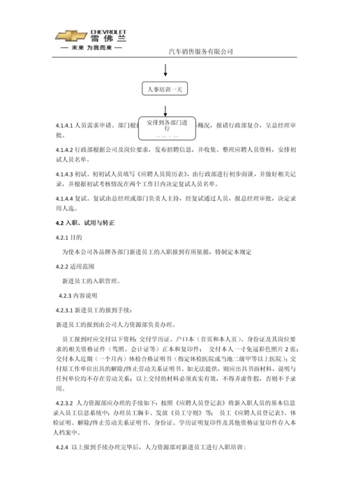 4S汽车销售服务有限公司员工手册全册.docx