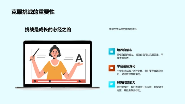 初入中学，如何应战