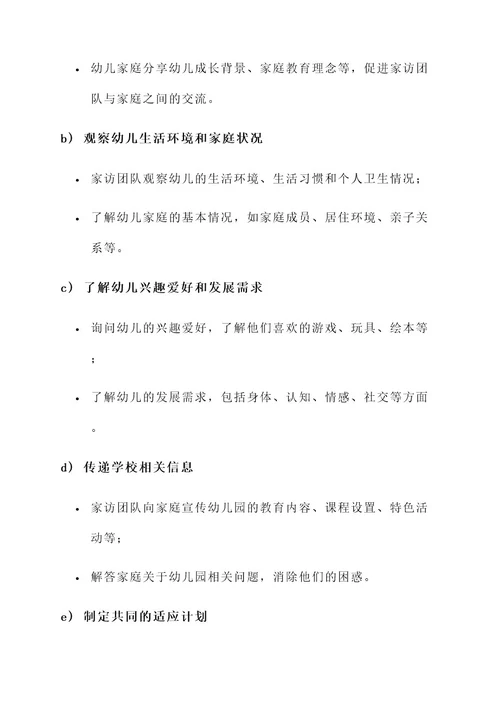 新生家访幼儿园活动方案