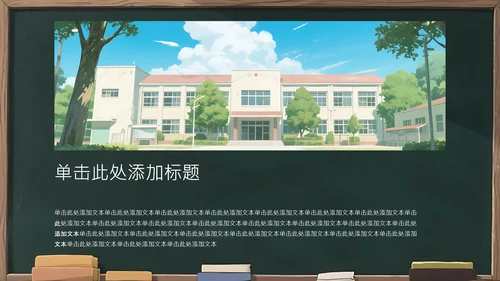 深绿色插画风备战中考PPT模板