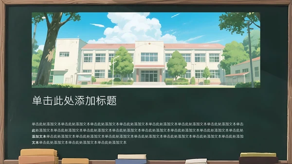 深绿色插画风备战中考PPT模板