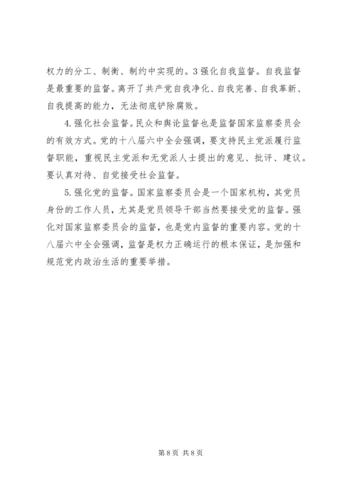 浅谈党和国家机构改革的重要意义 (4).docx