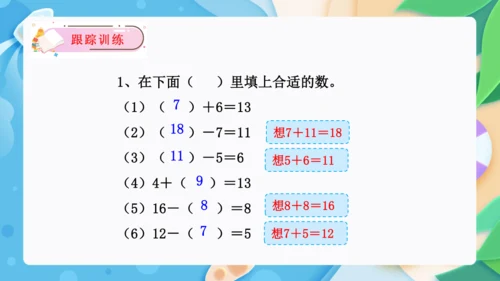 第二单元：20以内的退位减法单元复习课件(共27张PPT)人教版一年级数学下册