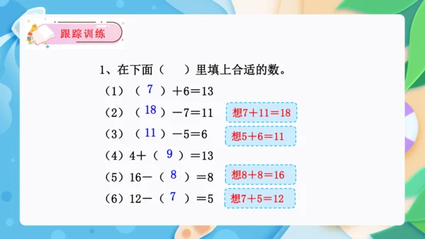 第二单元：20以内的退位减法单元复习课件(共27张PPT)人教版一年级数学下册