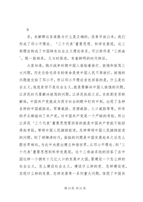 学习十八大精神党课讲稿 (4).docx