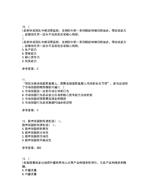 大连理工大学21秋《创新思维与创新管理》复习考核试题库答案参考套卷21