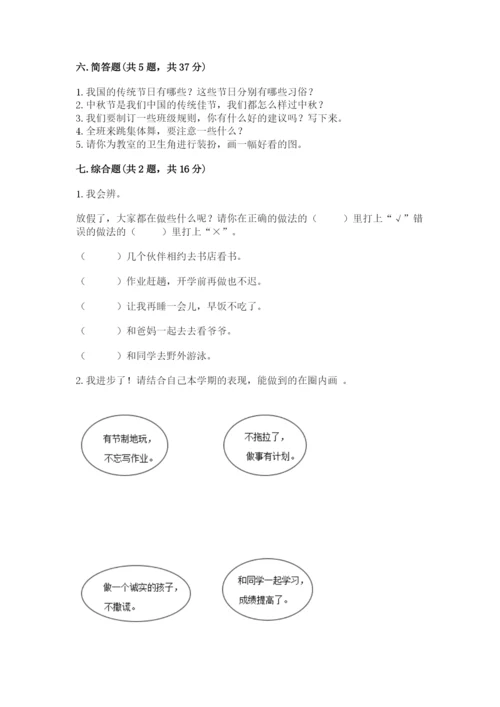 部编版小学二年级上册道德与法治期中测试卷【新题速递】.docx