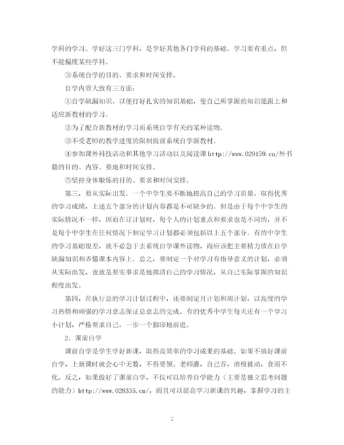 精编之教你如何制定学习计划书.docx