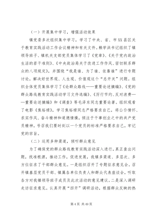 党的群众路线教育实践工作报告8篇.docx