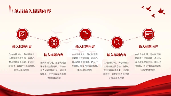 红色党政风社会主义革命和建设时期反腐倡廉PPT模板