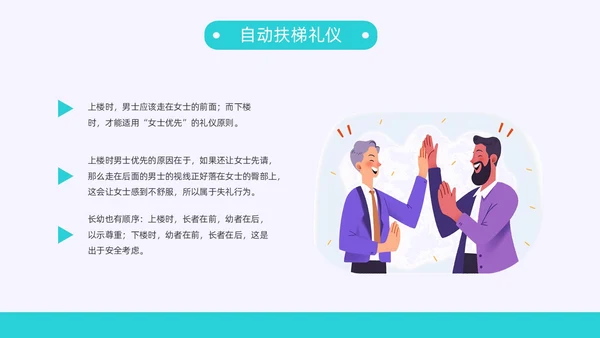 灰色蓝色扁平插画电梯礼仪培训动态PPT