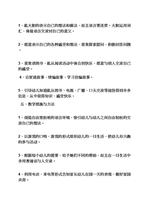 幼儿训练语言教案小班