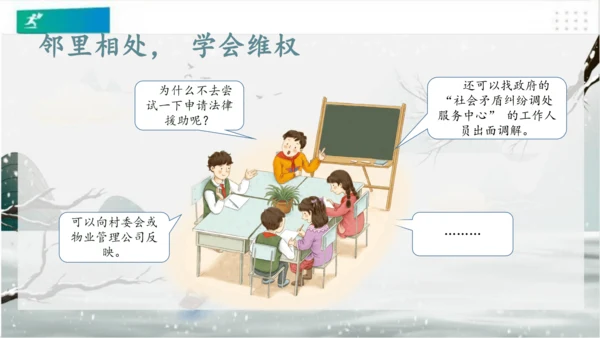 6我家的好邻居（课件）（共20张PPT）(全一课）