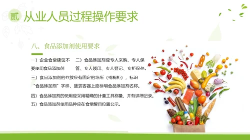 企业食品从业人员培训食品安全教育PPT课件员工培训