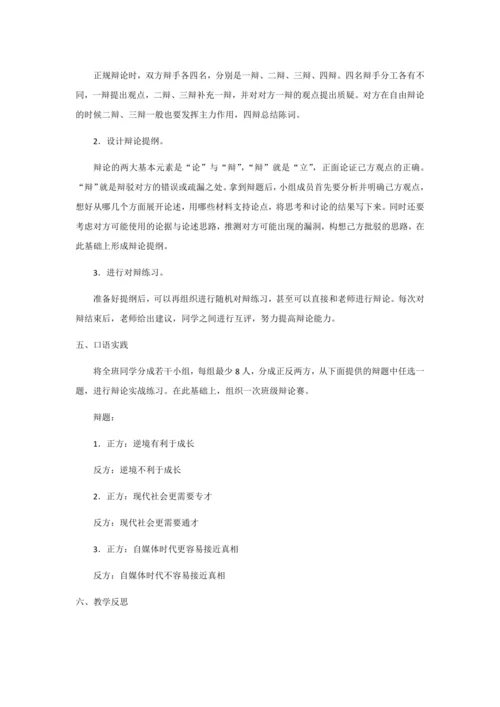口语交际 辩论 教学详案