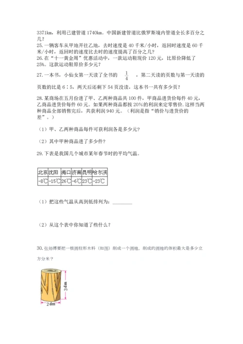 六年级小升初数学解决问题50道含答案【基础题】.docx