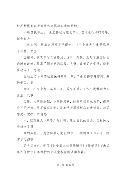 优秀妇女工作者事迹材料.docx