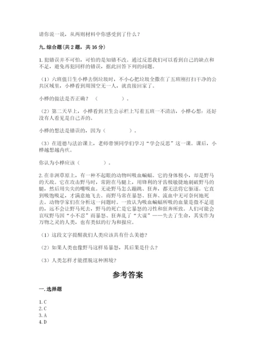 部编版六年级下册道德与法治期末测试卷含答案（研优卷）.docx